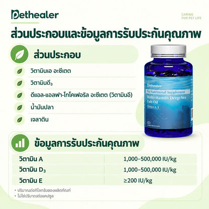 Pethealer Deep-Sea Fish Oil Capsules