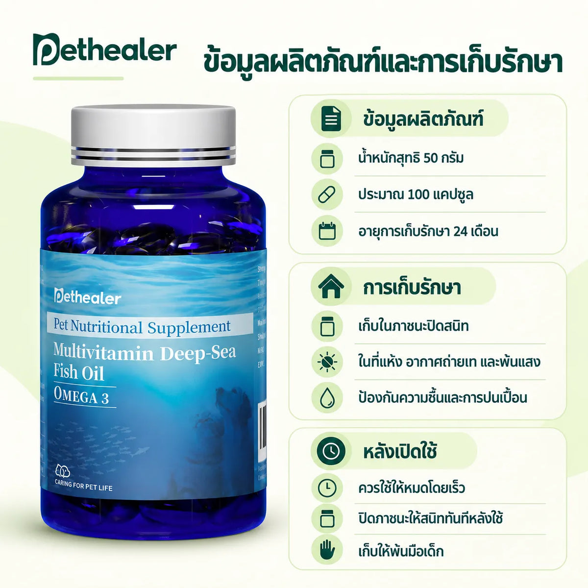 Pethealer Deep-Sea Fish Oil Capsules