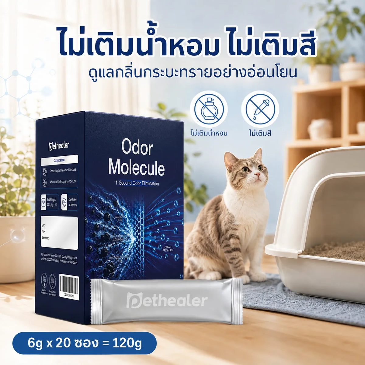 Pethealer ผงกำจัดกลิ่นทรายแมว ลดกลิ่นไม่พึงประสงค์ ปลอดภัยสำหรับสัตว์เลี้ยง