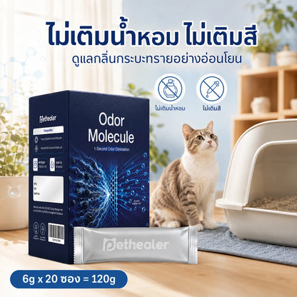 Pethealer ผงกำจัดกลิ่นทรายแมว ลดกลิ่นไม่พึงประสงค์ ปลอดภัยสำหรับสัตว์เลี้ยง