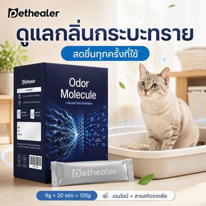 Pethealer ผงกำจัดกลิ่นทรายแมว ลดกลิ่นไม่พึงประสงค์ ปลอดภัยสำหรับสัตว์เลี้ยง