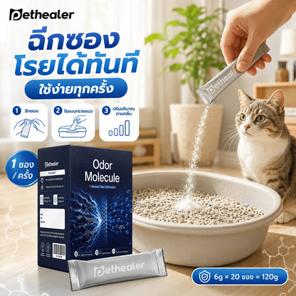 Pethealer ผงกำจัดกลิ่นทรายแมว ลดกลิ่นไม่พึงประสงค์ ปลอดภัยสำหรับสัตว์เลี้ยง