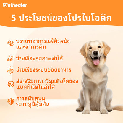 Pethealer โปรไบโอติกสูตรผสม เพื่อสุขภาพลำไส้ สำหรับสุนัขและแมว