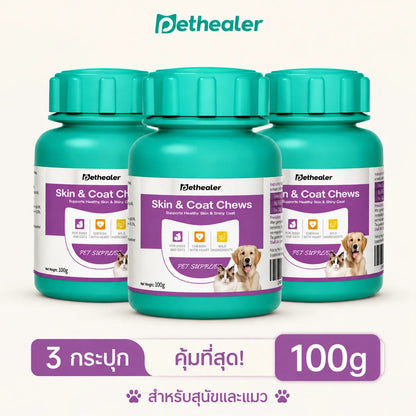 Pethealer ขนมเคี้ยวบำรุงผิวหนังและเส้นขน สำหรับสุนัขและแมว 100 กรัม